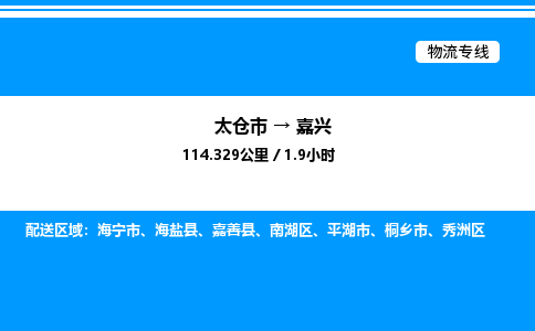 太仓市到嘉兴货运公司_太仓市到嘉兴货运专线