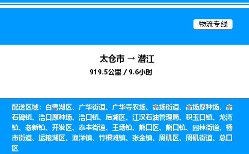 太仓市到潜江货运公司_太仓市到潜江货运专线