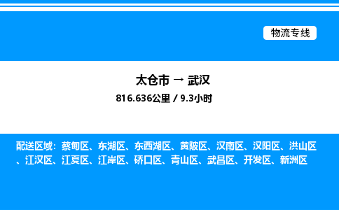 太仓市到武汉货运公司_太仓市到武汉货运专线