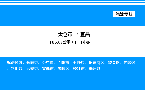 太仓市到宜昌货运公司_太仓市到宜昌货运专线