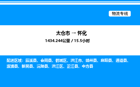 太仓市到怀化货运公司_太仓市到怀化货运专线