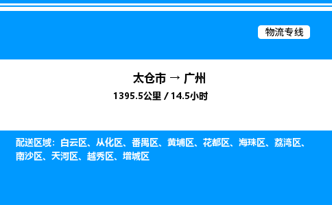 太仓市到广州货运公司_太仓市到广州货运专线