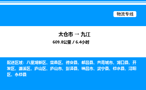 太仓市到九江货运公司_太仓市到九江货运专线