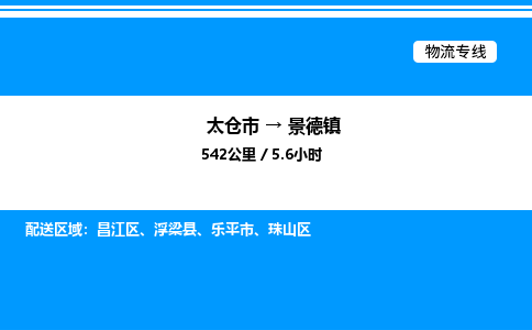 太仓市到景德镇货运公司_太仓市到景德镇货运专线