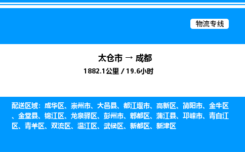 太仓市到成都货运公司_太仓市到成都货运专线