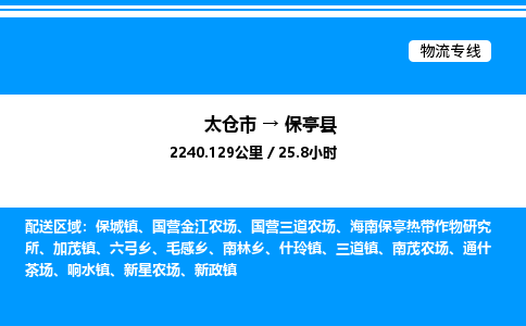 太仓市到保亭县货运公司_太仓市到保亭县货运专线