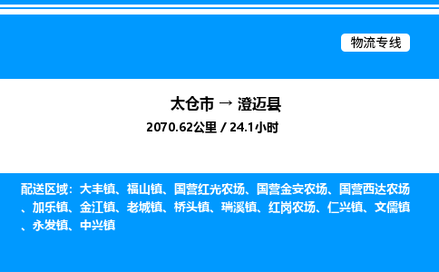 太仓市到澄迈县货运公司_太仓市到澄迈县货运专线