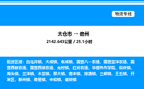 太仓市到儋州货运公司_太仓市到儋州货运专线