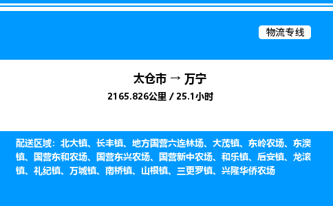 太仓市到万宁货运公司_太仓市到万宁货运专线