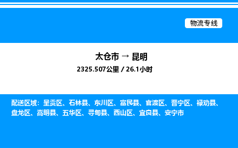 太仓市到昆明货运公司_太仓市到昆明货运专线