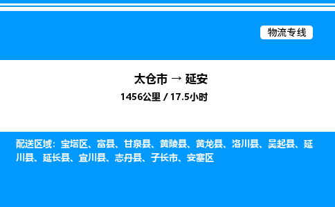 太仓市到延安货运公司_太仓市到延安货运专线