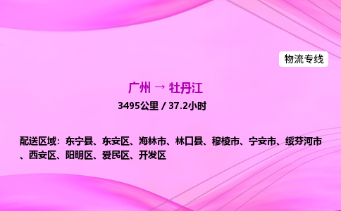 广州到牡丹江物流公司_广州到牡丹江货运_广州至牡丹江物流专线