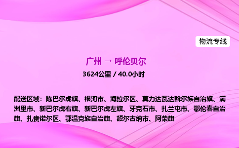 广州到呼伦贝尔物流公司_广州到呼伦贝尔货运_广州至呼伦贝尔物流专线