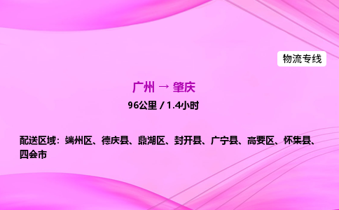 广州到肇庆物流公司_广州到肇庆货运_广州至肇庆物流专线