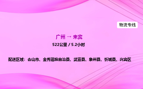 广州到来宾物流公司_广州到来宾货运_广州至来宾物流专线