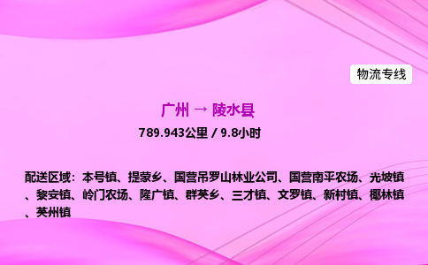 广州到陵水县物流公司_广州到陵水县货运_广州至陵水县物流专线