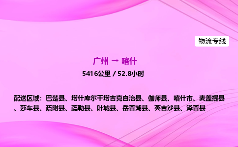 广州到喀什物流公司_广州到喀什货运_广州至喀什物流专线