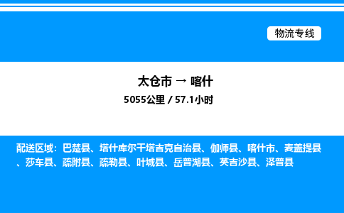 太仓市到喀什货运公司_太仓市到喀什货运专线