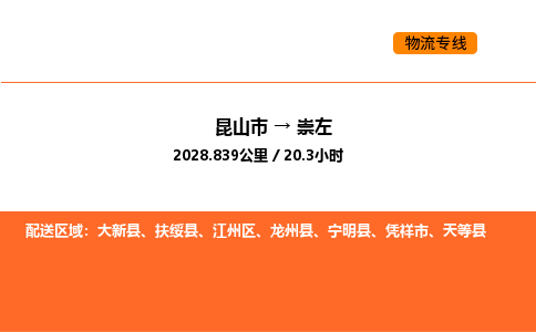 昆山到崇左物流专线|昆山市至崇左货运专线