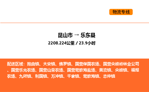 昆山到乐东县物流专线|昆山市至乐东县货运专线