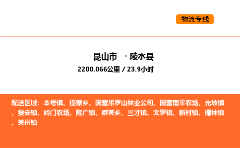 昆山到陵水县物流专线|昆山市至陵水县货运专线