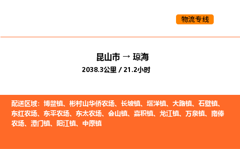 昆山到琼海物流专线|昆山市至琼海货运专线