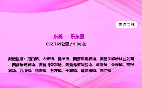 东莞到乐东县物流公司_东莞到乐东县货运_东莞至乐东县物流专线