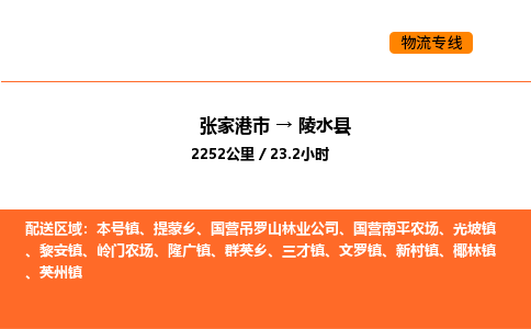 张家港到陵水县物流专线|张家港市至陵水县货运专线