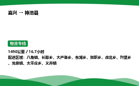 嘉兴到神池县物流公司-嘉兴至神池县物流专线