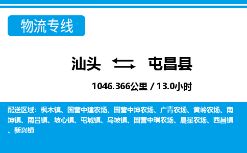 汕头到屯昌县物流专线|汕头至屯昌县货运专线