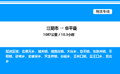 江阴市到阜平县物流专线/公司 实时反馈/全+境+达+到