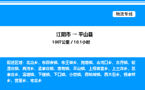 江阴市到屏山县物流专线/公司 实时反馈/全+境+达+到