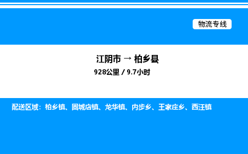 江阴市到柏乡县物流专线/公司 实时反馈/全+境+达+到