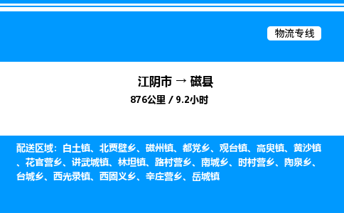 江阴市到磁县物流专线/公司 实时反馈/全+境+达+到