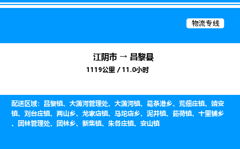 江阴市到昌黎县物流专线/公司 实时反馈/全+境+达+到