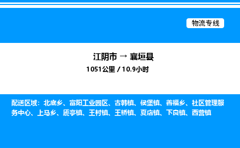 江阴市到襄垣县物流专线/公司 实时反馈/全+境+达+到