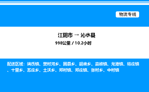 江阴市到沁水县物流专线/公司 实时反馈/全+境+达+到