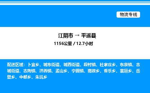 江阴市到平遥县物流专线/公司 实时反馈/全+境+达+到