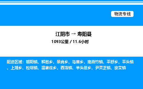 江阴市到寿阳县物流专线/公司 实时反馈/全+境+达+到