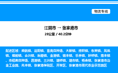 江阴市到张家港市物流专线/公司 实时反馈/全+境+达+到