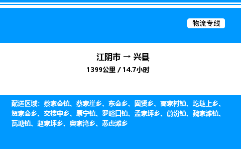 江阴市到兴县物流专线/公司 实时反馈/全+境+达+到