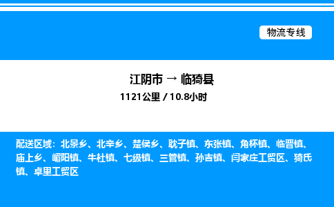 江阴市到临猗县物流专线/公司 实时反馈/全+境+达+到