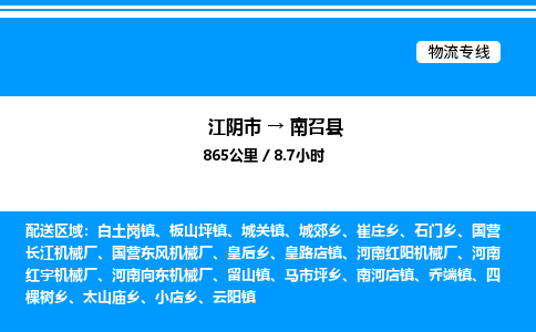 江阴市到南召县物流专线/公司 实时反馈/全+境+达+到