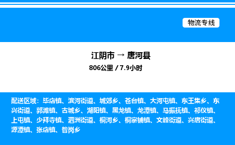 江阴市到唐河县物流专线/公司 实时反馈/全+境+达+到