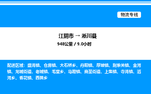 江阴市到淅川县物流专线/公司 实时反馈/全+境+达+到