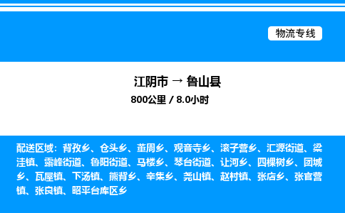 江阴市到鲁山县物流专线/公司 实时反馈/全+境+达+到