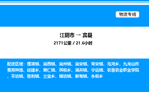 江阴市到宾县物流专线/公司 实时反馈/全+境+达+到