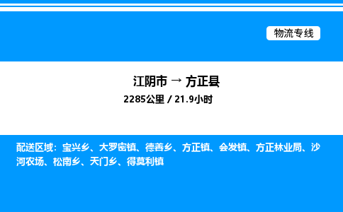 江阴市到方正县物流专线/公司 实时反馈/全+境+达+到