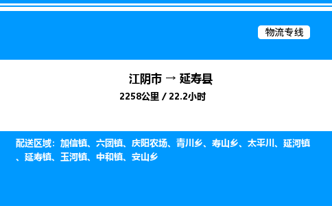 江阴市到延寿县物流专线/公司 实时反馈/全+境+达+到