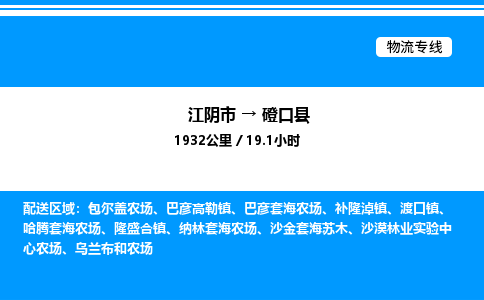 江阴市到磴口县物流专线/公司 实时反馈/全+境+达+到